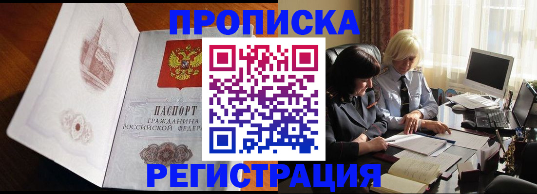 прописка для кредита в Ревде