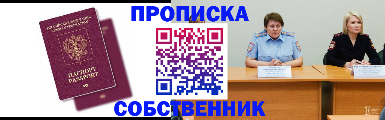временная регистрация купить в Ревде