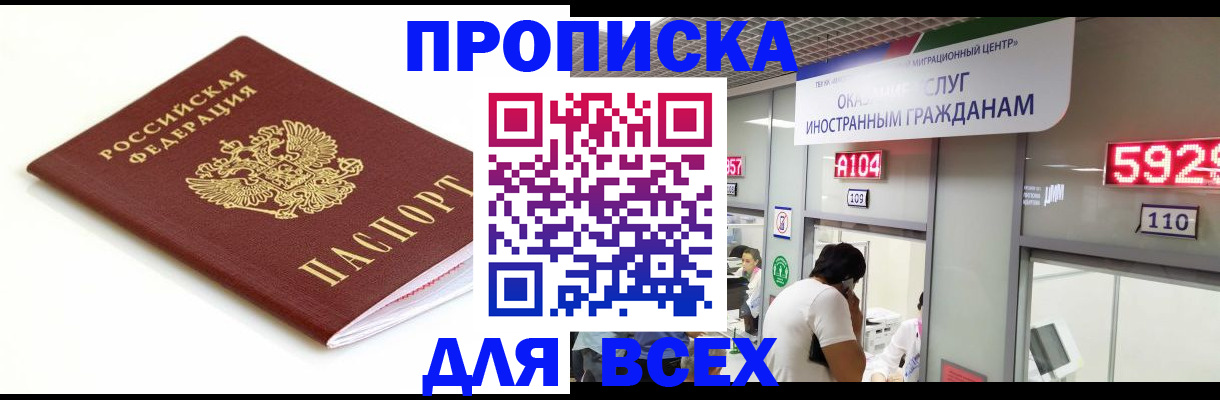 временная регистрация в Ревде